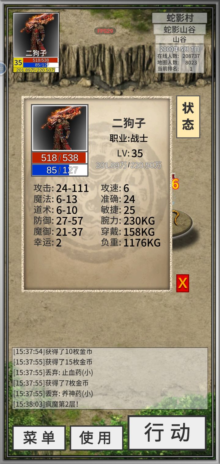 大魔王一刀秒了二狗子截图