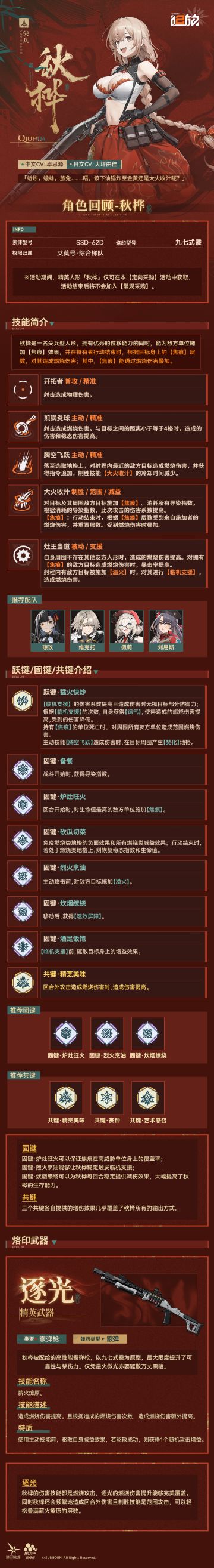 ✦角色复刻·秋桦✦