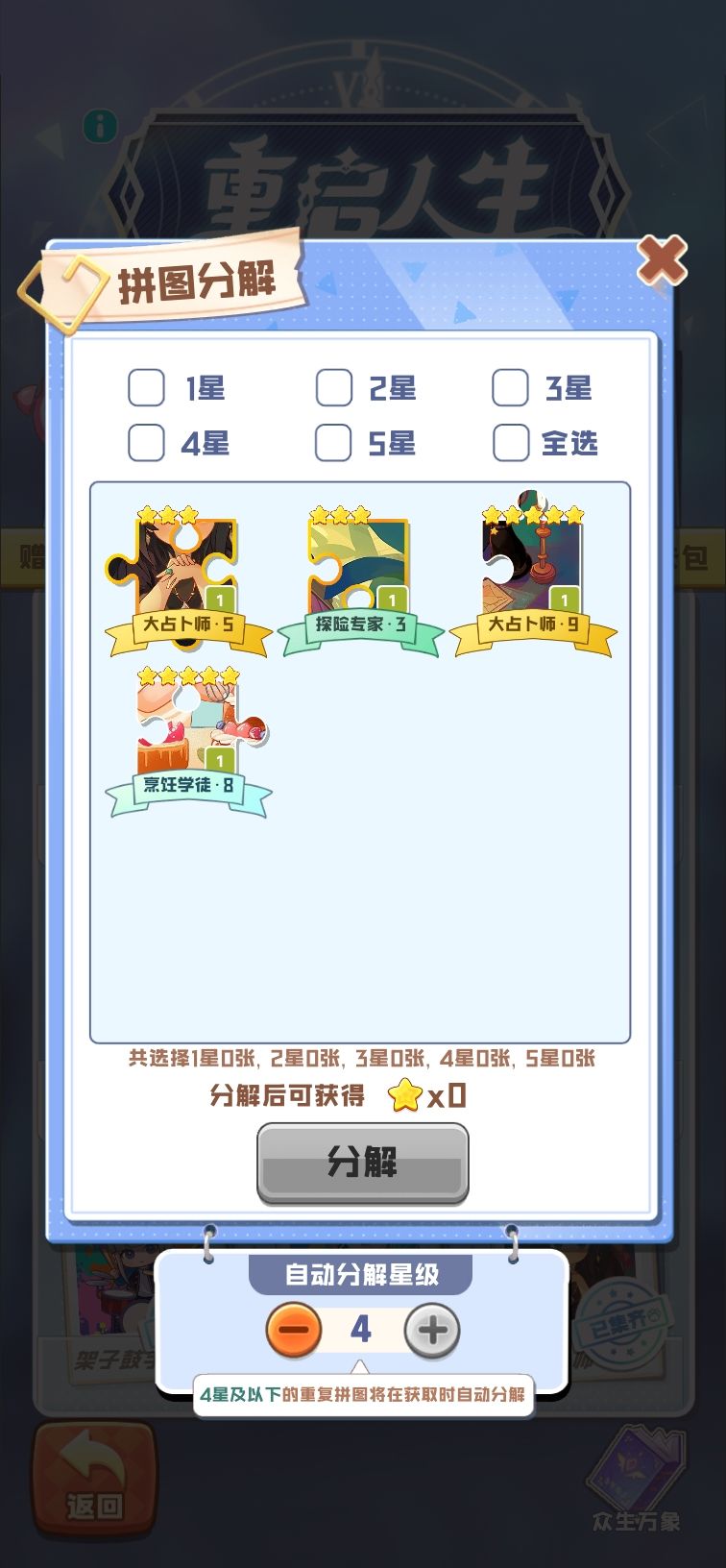 换烹饪学徒9/探险专家9 1