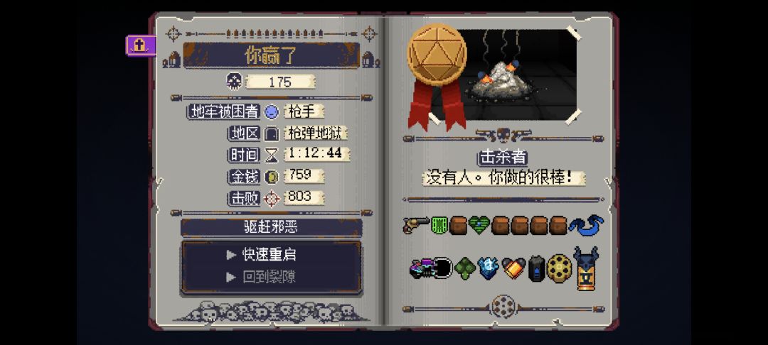 最爽的一局挑战截图