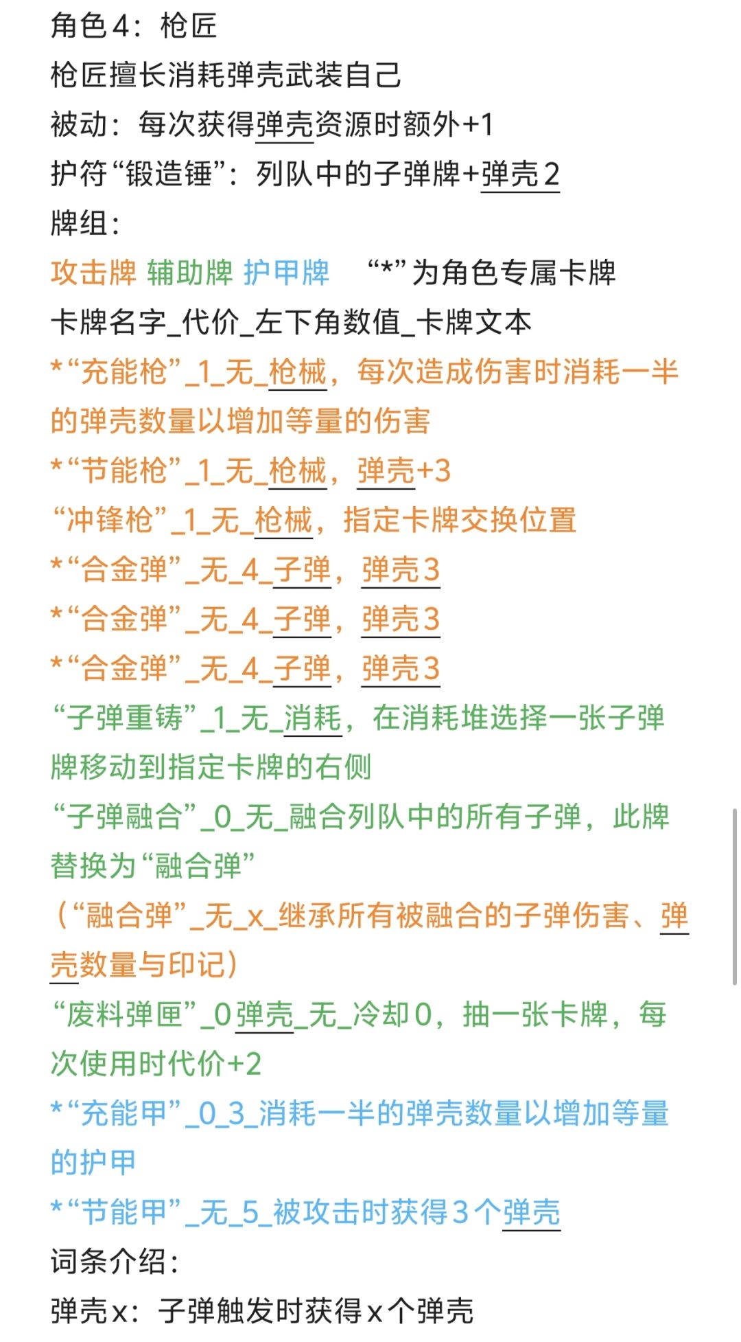 魂坠深境新职业 6