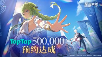 【活动】小伊广播！《星痕共鸣》50万预约达成，有奖，速来！