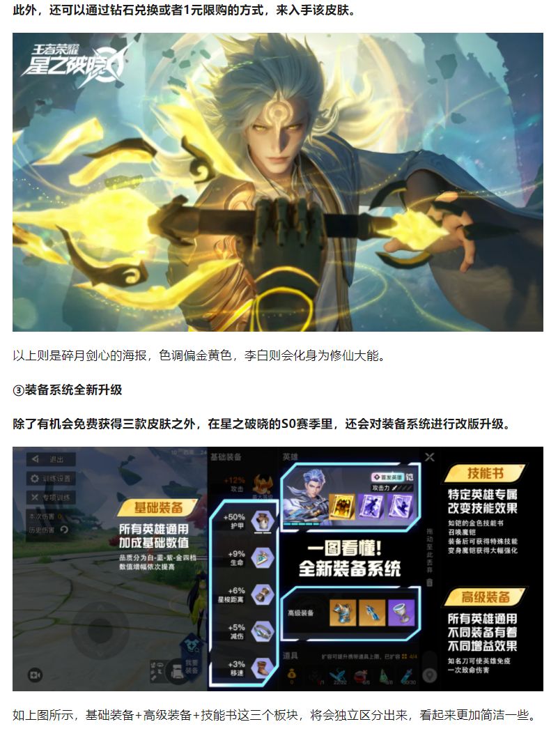 7.18版本更新:S0赛季开启!免费领3款皮肤 4