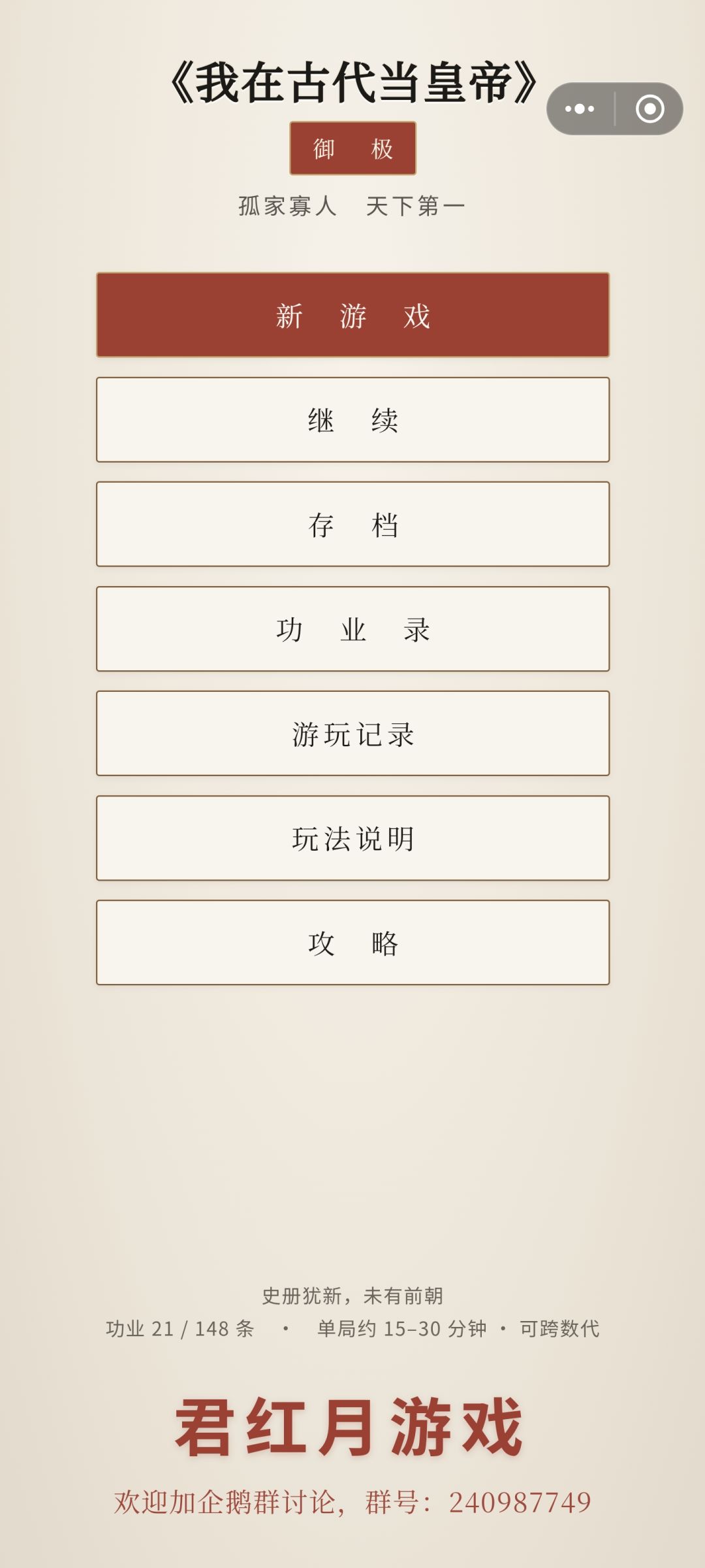 可以自立朝代? 1