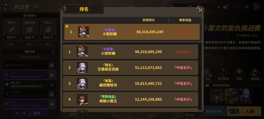 无名骑士团攻略开荒篇 3