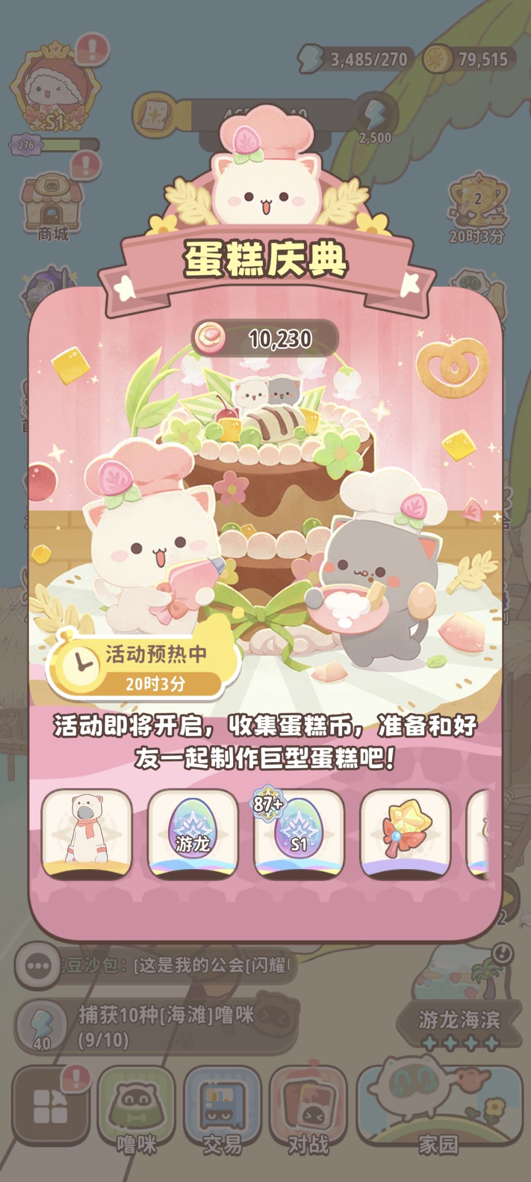 蛋糕组队 1