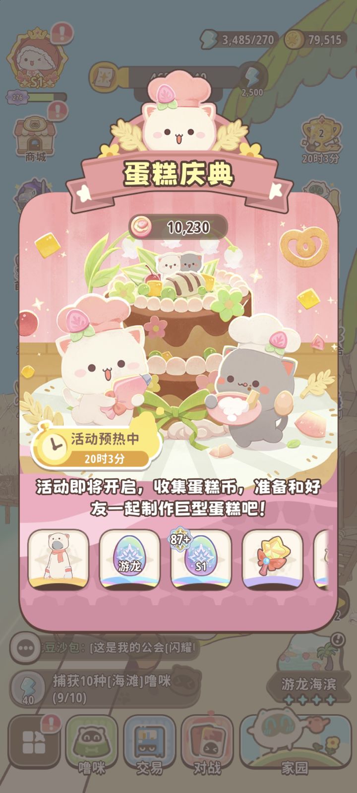蛋糕组队截图