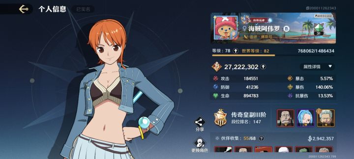 海贼王新赛季什么实力截图
