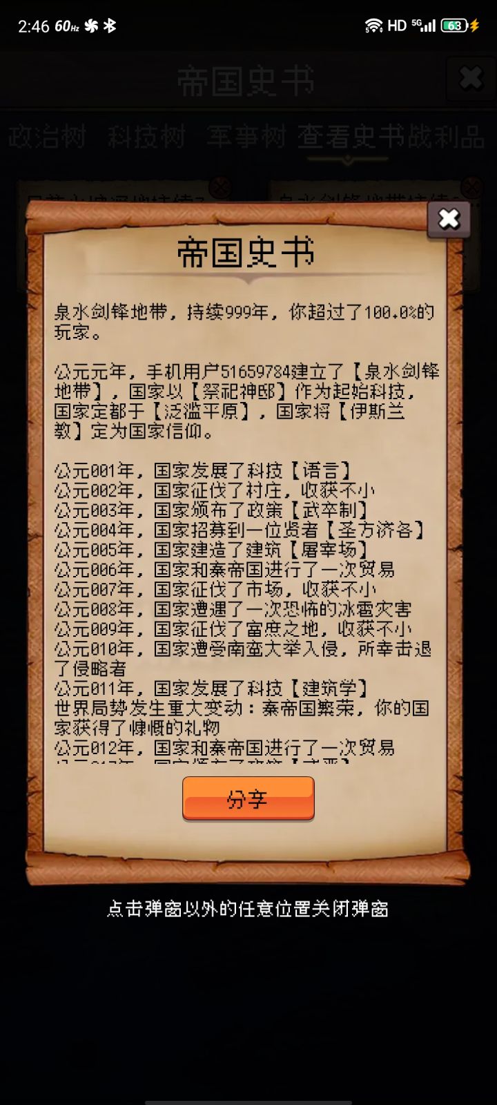 0氪通关,就是前期太慢截图