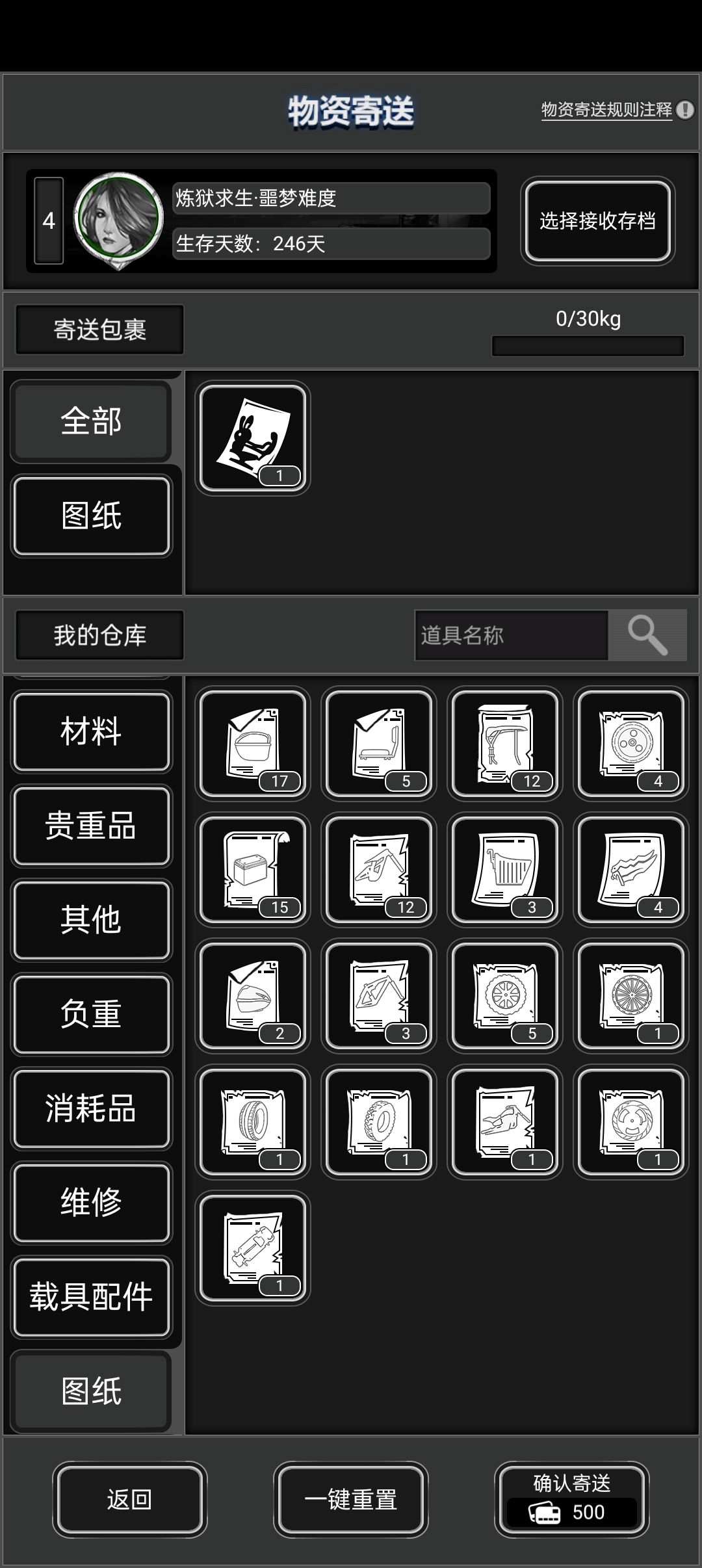 摇摇车可以寄送了截图