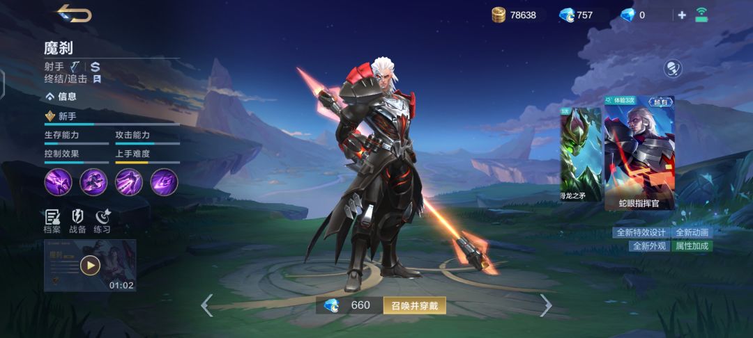 魔刹后面会不会出好看的皮肤口牙 2