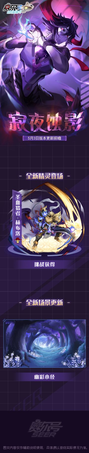 寂夜蚀影！本周版本更新前瞻