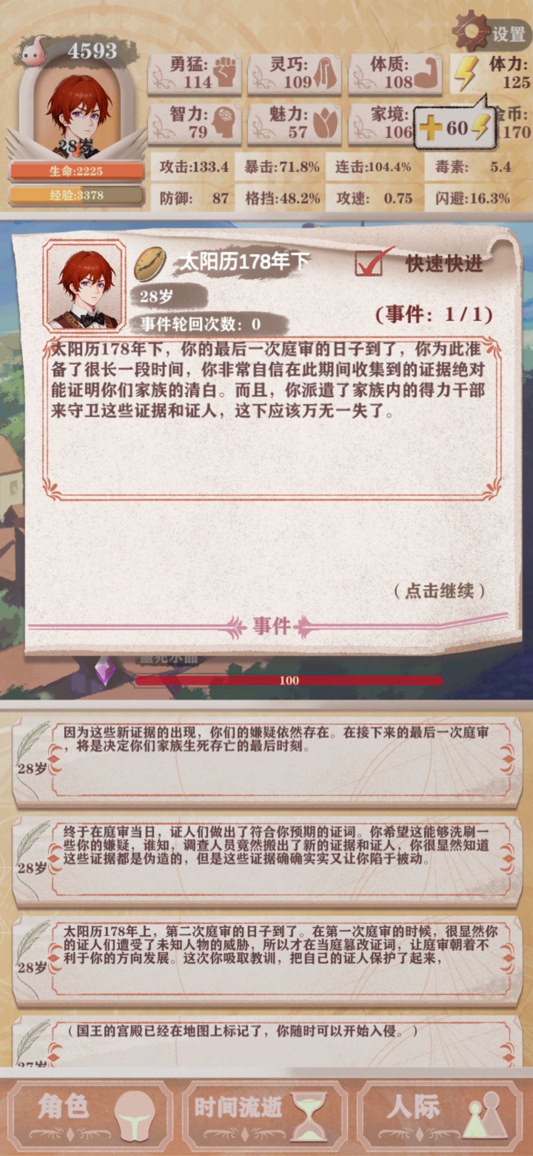 最速一命通关传说 2