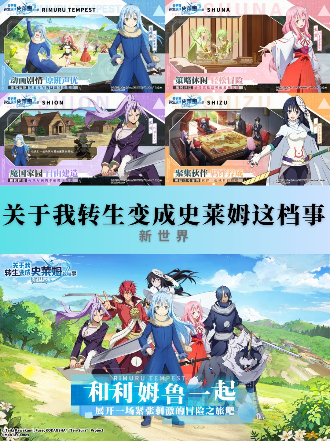 超火人气漫改游“转生变成史莱姆”PV更新! 1