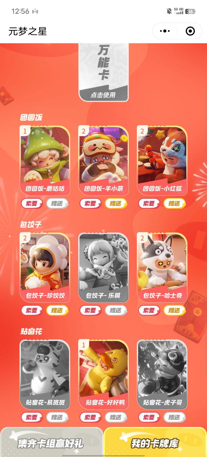 有没有人换卡截图