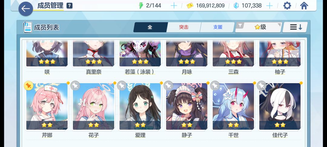 萌新，主线推图配俩队 3