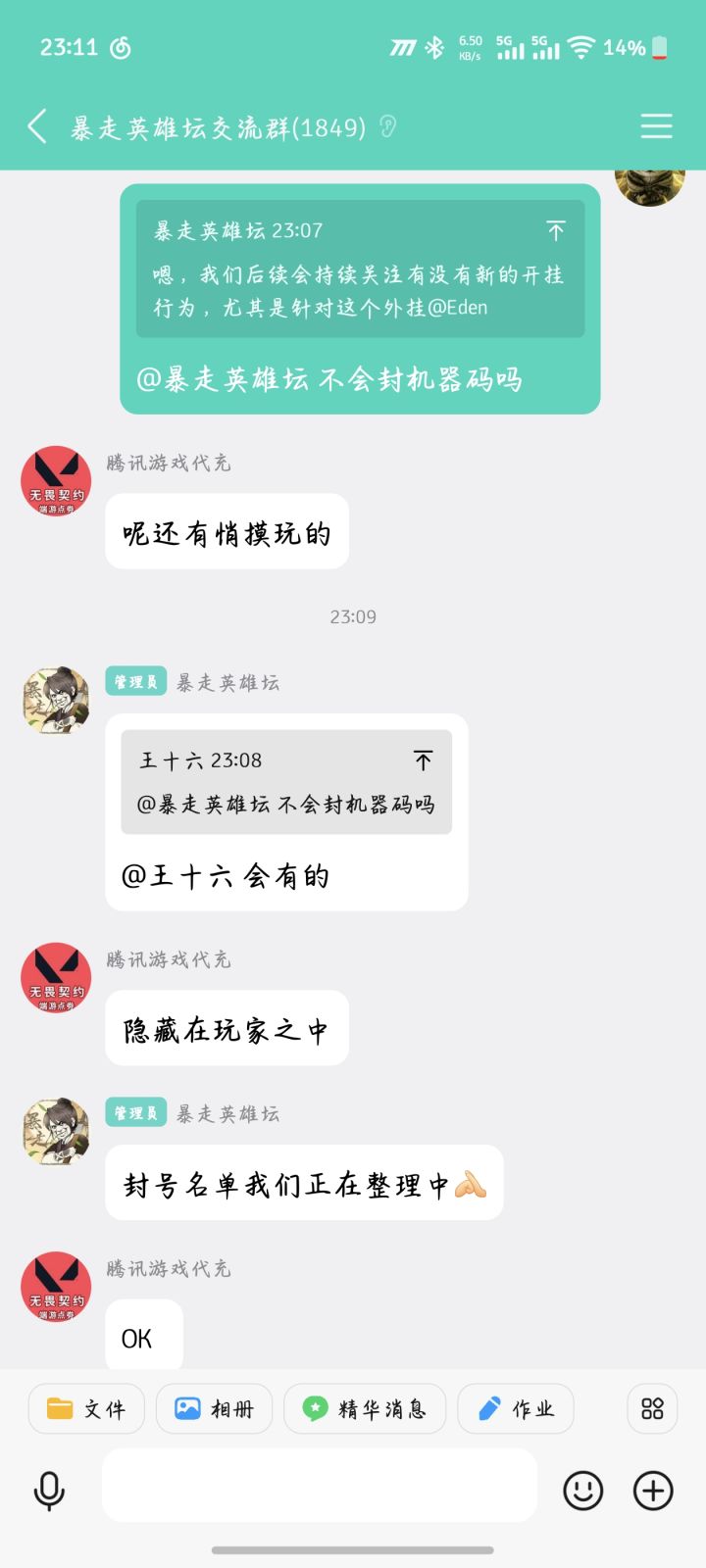 要大扫荡了截图