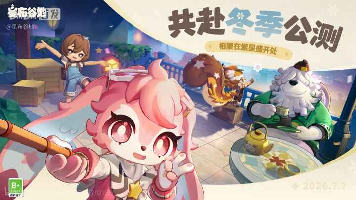 星布谷地居然今年就定档公测了!截图