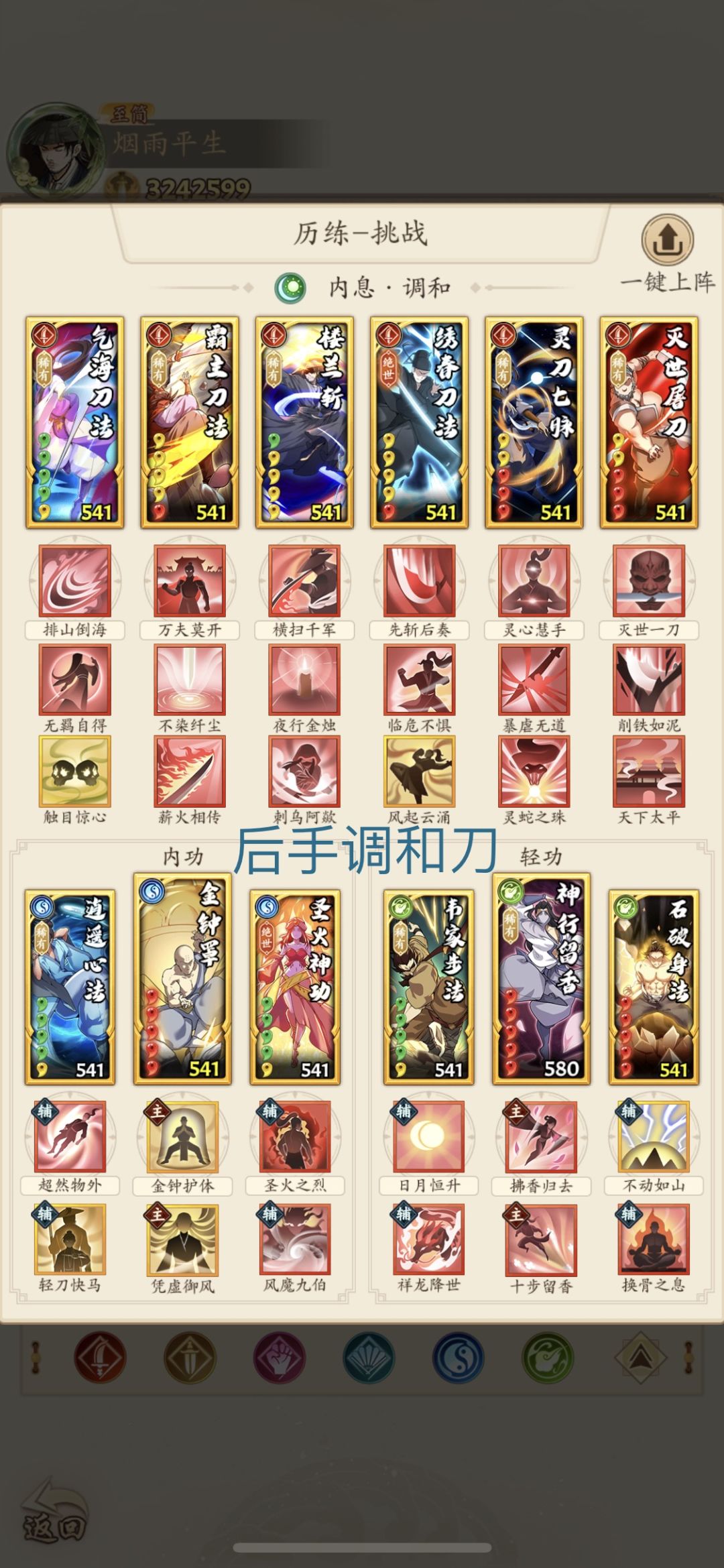 出手调和刀 —— 楼兰一刀斩 2