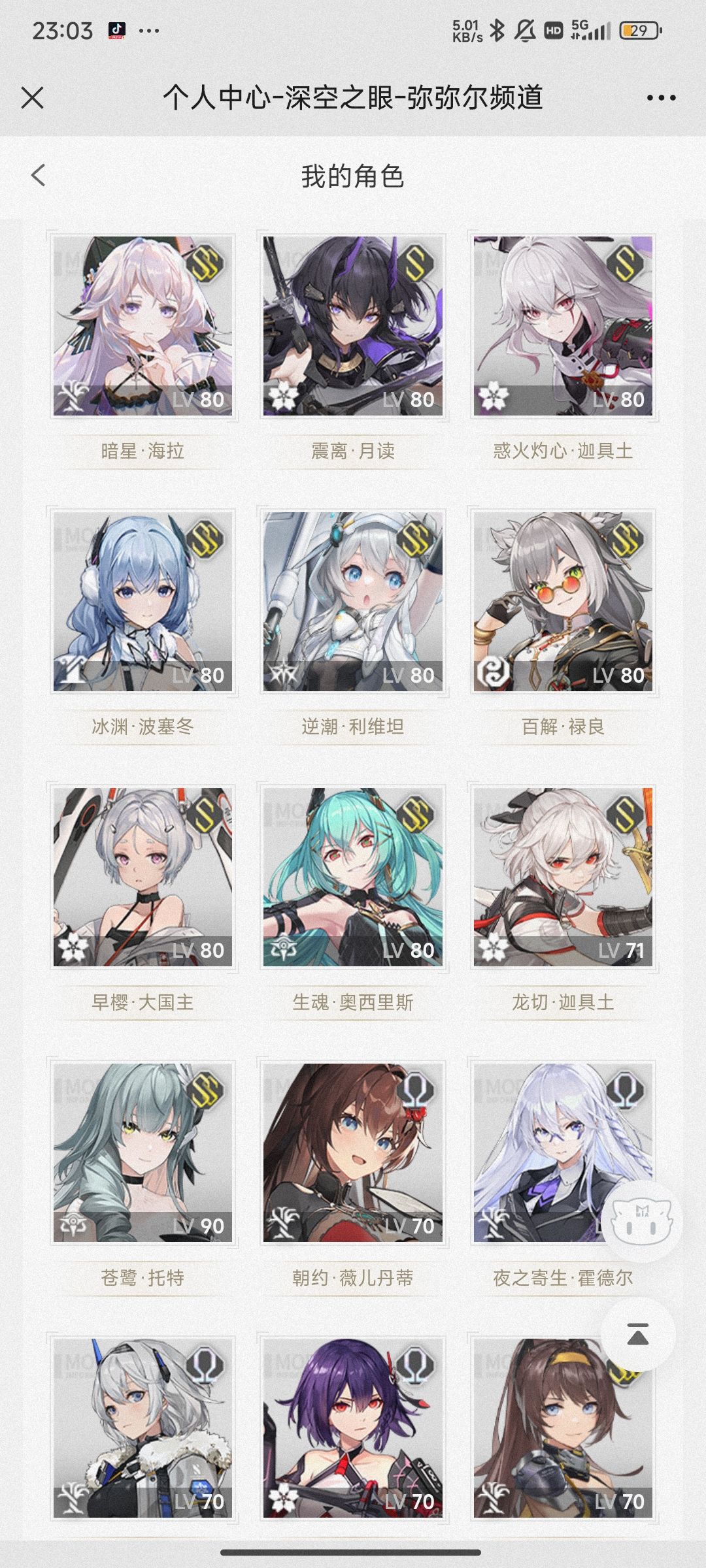 这角色池打不过29层,和难度6。正常吗? 2