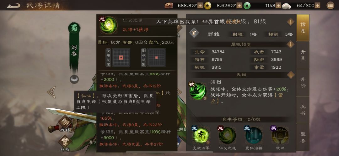 无论玩哪个阵营都躲不过的buff机——刘备 2