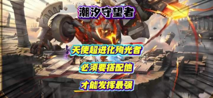 天使超进化殉光者，必须要搭配他才能最强！截图
