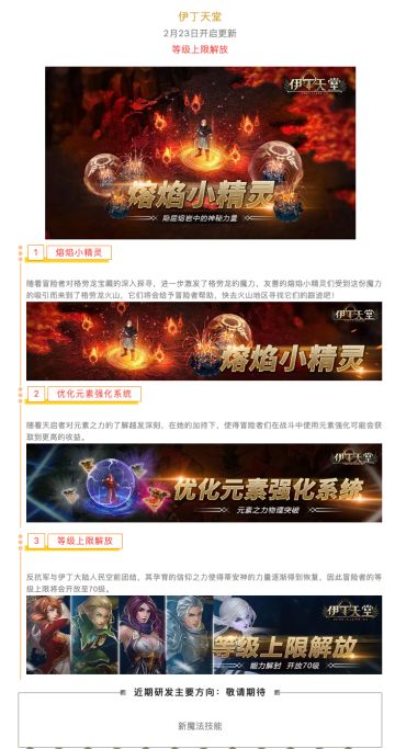 |伊丁天堂|梦想启航更新预告：熔焰小精灵