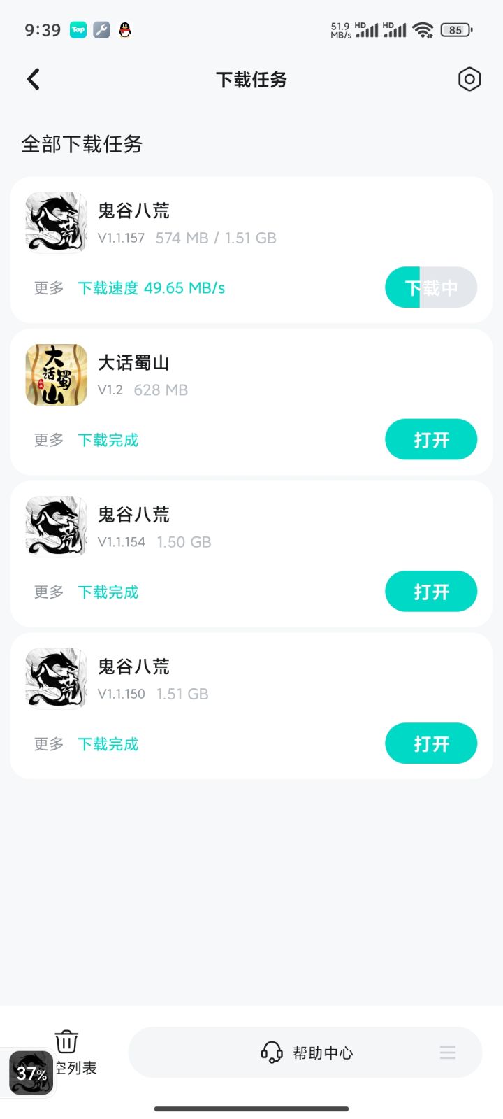 不管安装完删不删下次更新还是1.5G啊截图