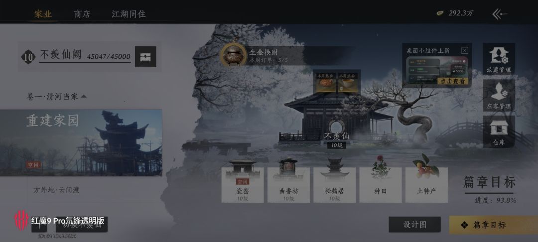 什么时候更新家园 1