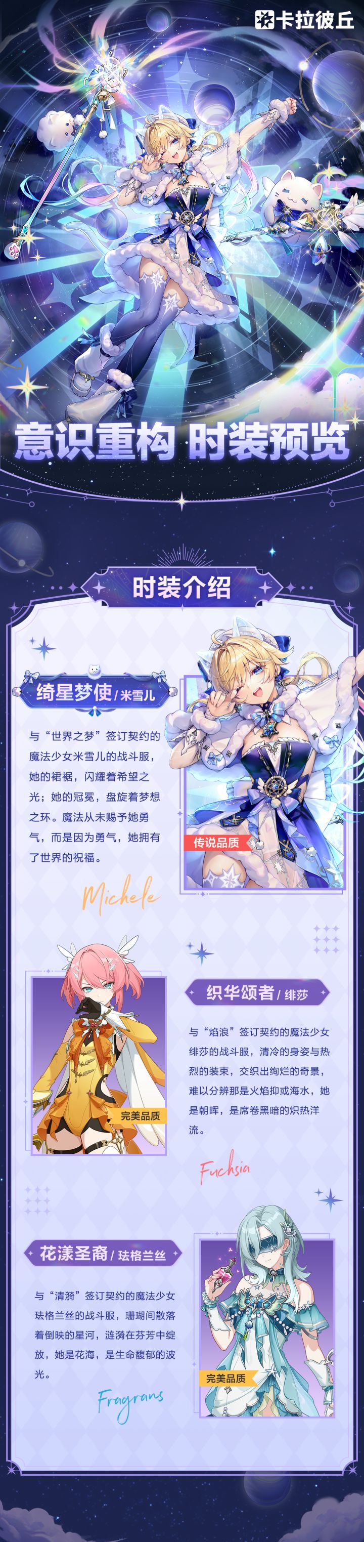 「意识重构-绮星梦使」新内容一览截图