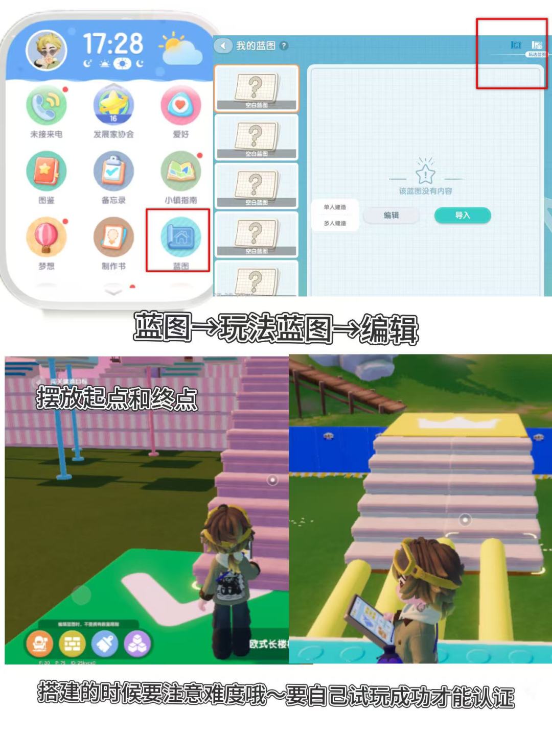 心动小镇闯关派对搭建教程 2