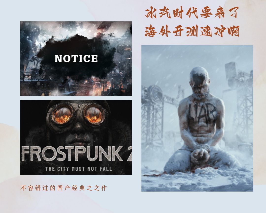 冰汽时代一月三十一海外开测,手游试玩近了 1