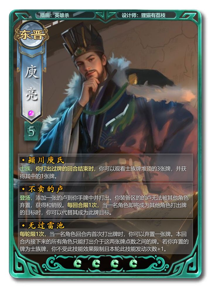 DIY颍川庾氏——庾亮截图