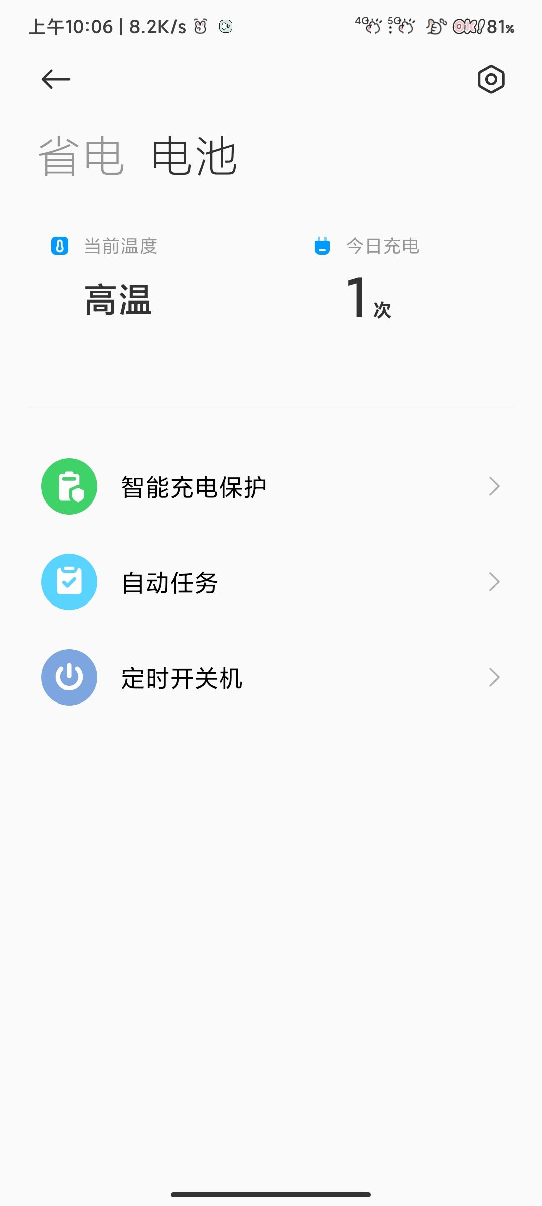 怎么回事,才玩几分钟,手机就发烫了 1