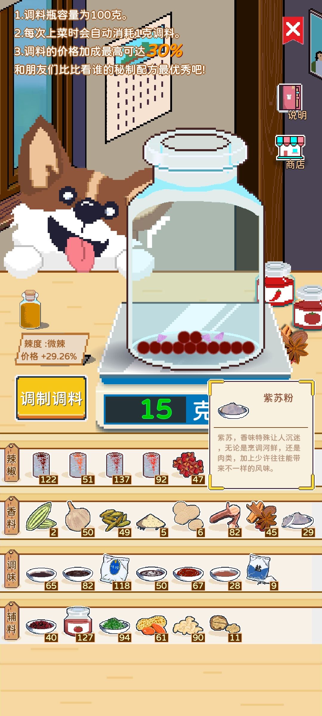 调味料24.43％～29.39% 2