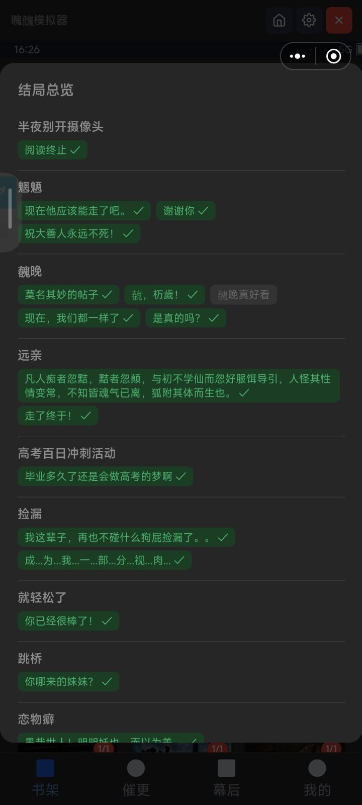 春晚真好看结局怎么搞截图
