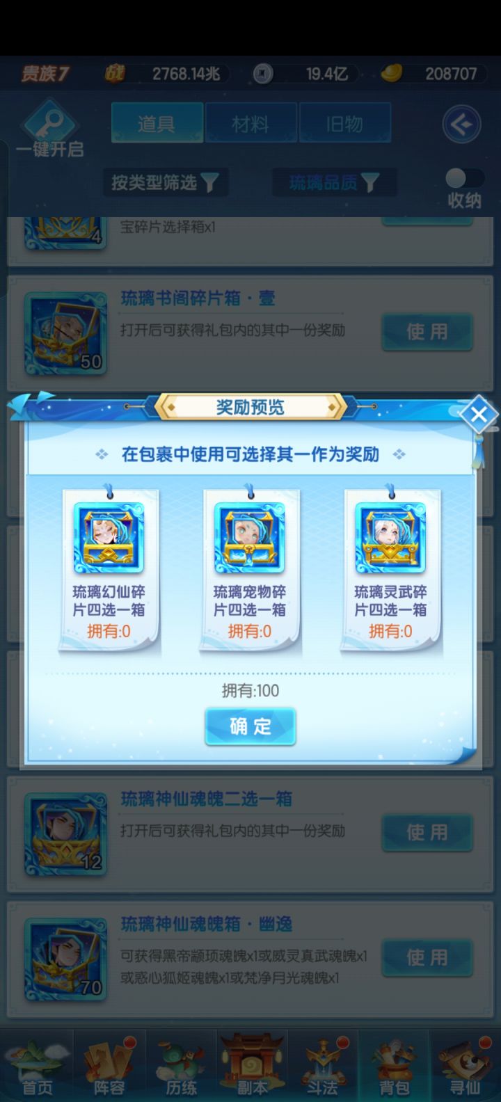 大佬们,这个优先开什么#道友请留步截图