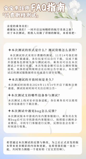 ▷▷宝宝烹饪师 删档测试：FAQ来啦！