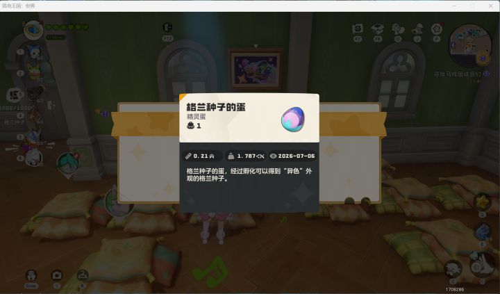 第三个蛋截图