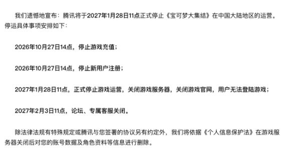 《宝可梦大集结》官宣停服，Switch手机双端一同下线 2