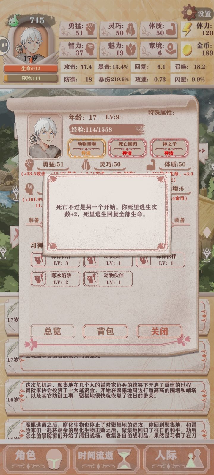 近乎不死 2