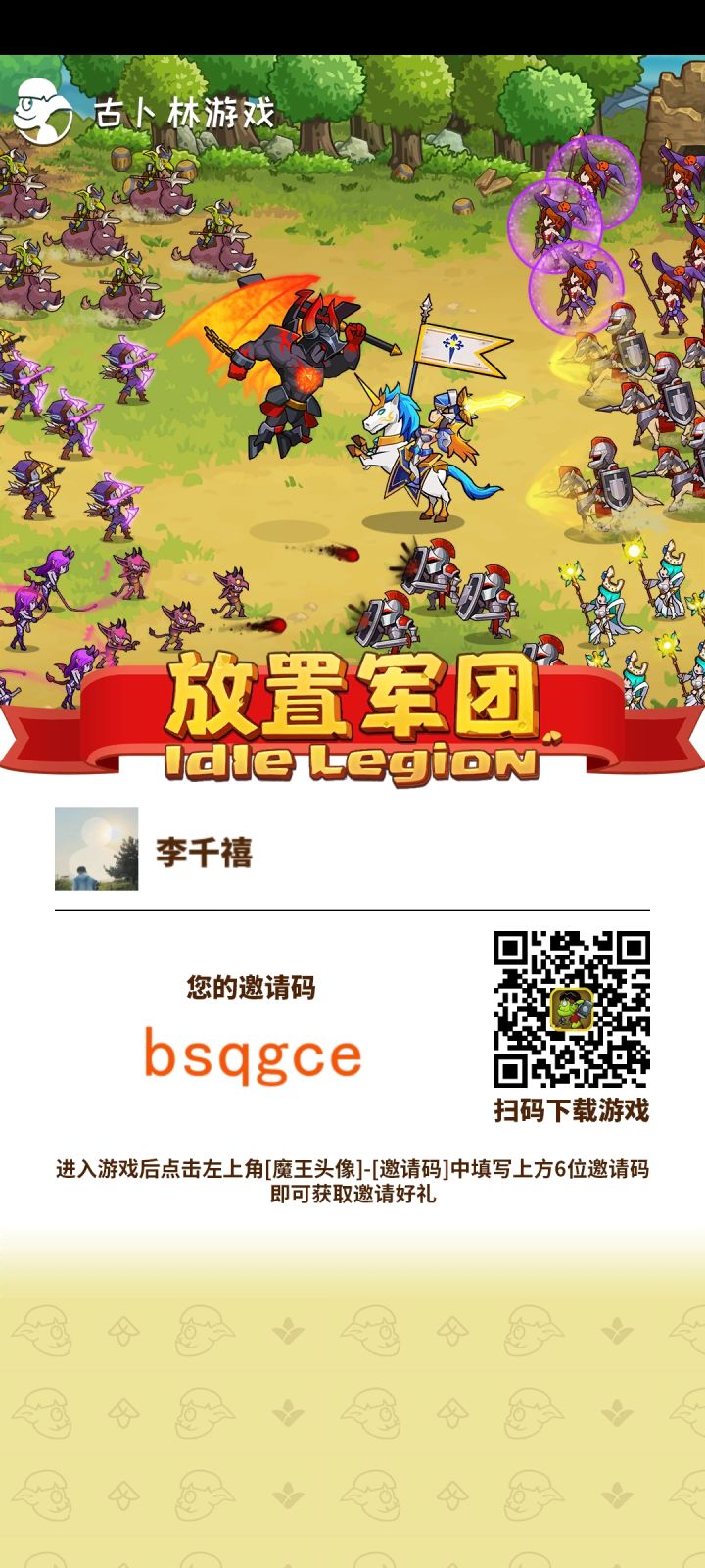 bsqgce，你得礼包我加不林截图