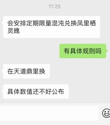 一周天道鼎能用混沌换10个凤里牺碎片