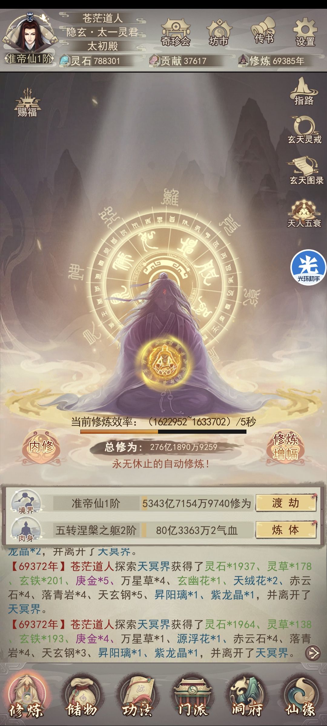 苍茫历69370年,晋级准帝,破入荒域 2