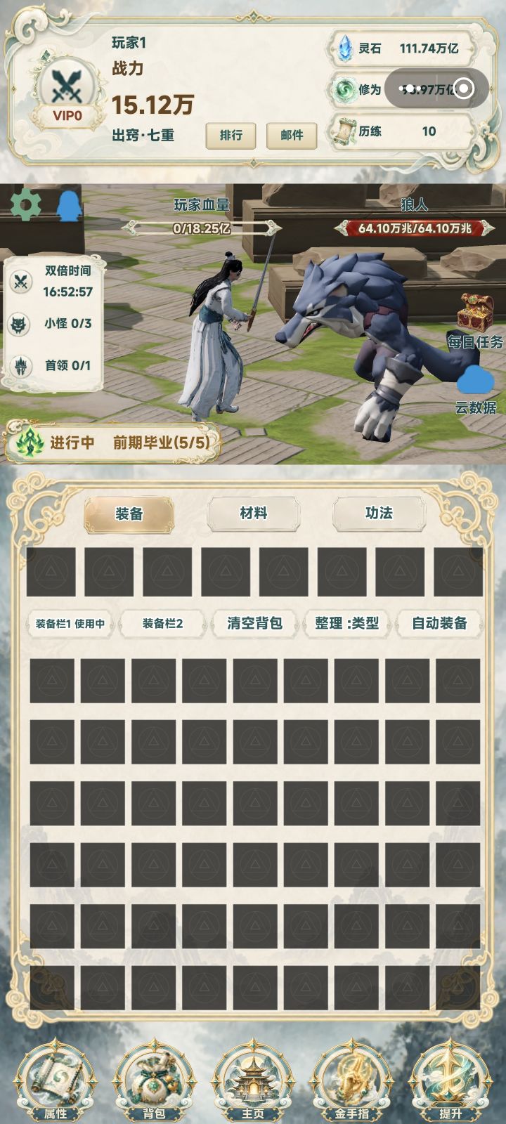 上线之后装备全没了，战力只剩几百万，玩你的那个[表情_吐]截图