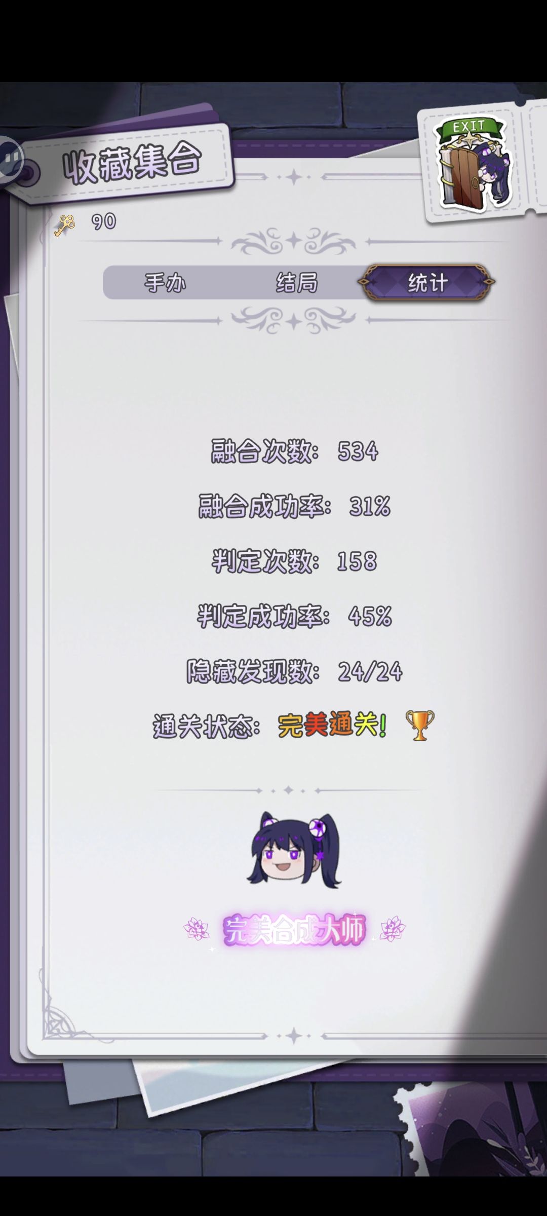 通关纪念 1
