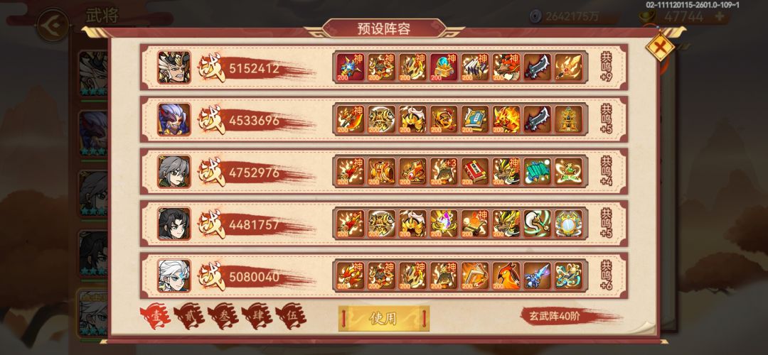 战力达成 2