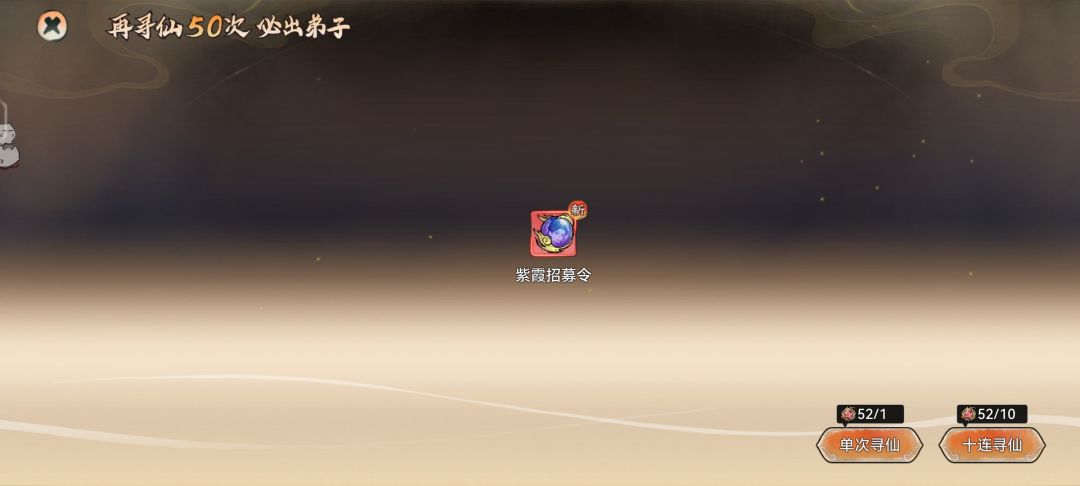 抽仙缘弟子这一块我就没非过 2