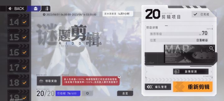 第三期迷题剪辑截图