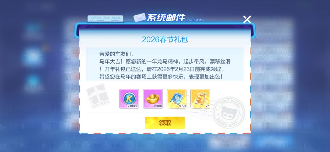 跑跑卡丁车手游 新年新气象 马年大吉 2